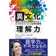 異文化理解力 相手と自分の真意がわかる ビジネスパーソン必須の教養（英治出版） [電子書籍]