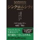 シンクロニシティ［増補改訂版］――未来をつくるリーダーシップ（英治出版） [電子書籍]