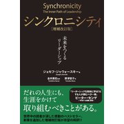 シンクロニシティ［増補改訂版］――未来をつくるリーダーシップ（英治出版） [電子書籍]