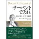 サーバントであれ 奉仕して導く、リーダーの生き方（英治出版） [電子書籍]