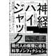 神経ハイジャック もしも「注意力」が奪われたら（英治出版） [電子書籍]