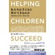 私たちは子どもに何ができるのか 非認知能力を育み、格差に挑む（英治出版） [電子書籍]