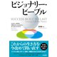 ビジョナリー・ピープル（英治出版） [電子書籍]