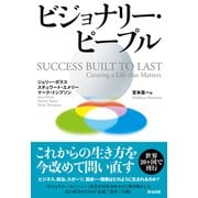 ビジョナリー・ピープル（英治出版） [電子書籍]
