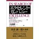 エクセレント・カンパニー（英治出版） [電子書籍]
