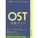 人と組織の「アイデア実行力」を高める OST（オープン・スペース・テクノロジー）実践ガイド（英治出版） [電子書籍]