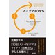 アイデアの99％――「1％のひらめき」を形にする3つの力（英治出版） [電子書籍]