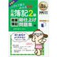 簿記教科書 パブロフ流でみんな合格 日商簿記2級 商業簿記 総仕上げ問題集 第4版（翔泳社） [電子書籍]