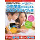 小中学生からはじめるプログラミングの本 2019年版（日経BP社） [電子書籍]
