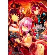 千年戦争アイギス 英雄の絆(5)（KADOKAWA） [電子書籍]