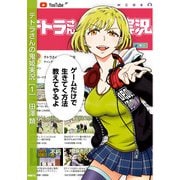 テトラさんの鬼姫実況 (1)（KADOKAWA） [電子書籍]