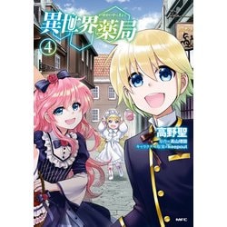 ヨドバシ Com 異世界薬局 4 Kadokawa 電子書籍 通販 全品無料配達