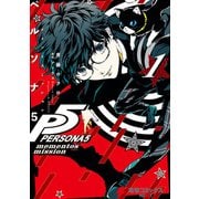 ペルソナ5 メメントスミッション1（KADOKAWA） [電子書籍]