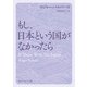 もし、日本という国がなかったら（KADOKAWA） [電子書籍]