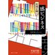 千夜千冊エディション　感ビジネス（KADOKAWA） [電子書籍]