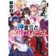 神童勇者とメイドおねえさん（KADOKAWA） [電子書籍]