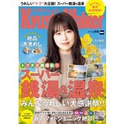 KyushuWalker九州ウォーカー2019年3月号（KADOKAWA） [電子書籍]
