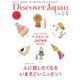 Discover Japan 2015年4月号（ディスカバー・ジャパン） [電子書籍]