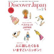 Discover Japan 2015年4月号（ディスカバー・ジャパン） [電子書籍]