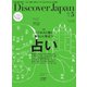 Discover Japan 2015年5月号（ディスカバー・ジャパン） [電子書籍]