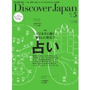 Discover Japan 2015年5月号（ディスカバー・ジャパン） [電子書籍]