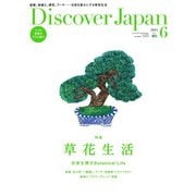 Discover Japan 2015年6月号（ディスカバー・ジャパン） [電子書籍]
