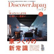 Discover Japan 2015年7月号（ディスカバー・ジャパン） [電子書籍]