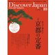 Discover Japan 2015年10月号（ディスカバー・ジャパン） [電子書籍]