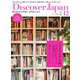 Discover Japan 2015年12月号（ディスカバー・ジャパン） [電子書籍]