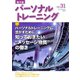 パーソナルトレーニング No.31（あほうせん） [電子書籍]