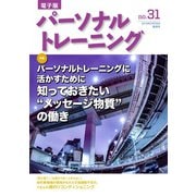 パーソナルトレーニング No.31（あほうせん） [電子書籍]