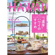 AlohaExpress（アロハエクスプレス） VOL.148（ソニー・ミュージックソリューションズ） [電子書籍]