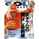 ゴルフダイジェスト 2019年4月号（ゴルフダイジェスト社） [電子書籍]