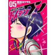 カイテンワン（5）（講談社） [電子書籍]