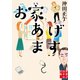 お家あげます（実業之日本社） [電子書籍]