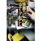 怪談のテープ起こし（集英社） [電子書籍]