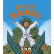 カミさま全員集合！（岩崎書店） [電子書籍]