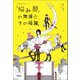 「悩み部」の焦燥と、その暗躍。（学研） [電子書籍]