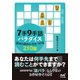 7手9手詰パラダイス 詰みと読みの力をつける210題（マイナビ出版） [電子書籍]