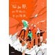 「悩み部」の平和と、その限界。（学研） [電子書籍]