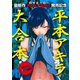 「RaW HERO」配信開始記念！ 平本アキラ6作品 試し読み無料パック（講談社） [電子書籍]