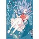自由なサメと人間たちの夢（集英社） [電子書籍]