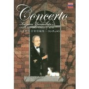 山下和美音楽短編集 コンチェルト（講談社） [電子書籍]