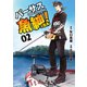 バーサス魚紳さん！（2）（講談社） [電子書籍]