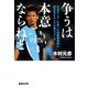 争うは本意ならねど 日本サッカーを救った我那覇和樹と彼を支えた人々の美らゴール（集英社） [電子書籍]