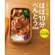 ほぼ10分べんとう 266（主婦の友社） [電子書籍]