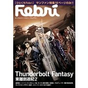 【ひとくちFebri】Thunderbolt Fantasy 東離劍遊紀（2）（一迅社） [電子書籍]