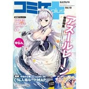 コミケPlus Vol.10（マイナビ出版） [電子書籍]