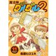 魔法陣グルグル2 （11）（スクウェア･エニックス） [電子書籍]
