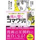 もっと魅せる・面白くする 魂に響く 漫画コマワリ教室（ソーテック社） [電子書籍]